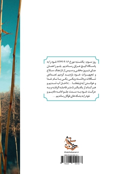 نبرد الیج